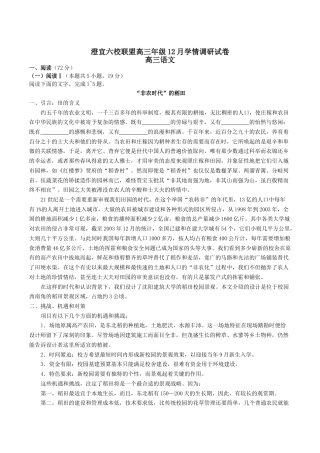 江苏省无锡市澄宜六校联盟2025-2026学年高三上学期12月学情调研语文试题（含答案）.docx