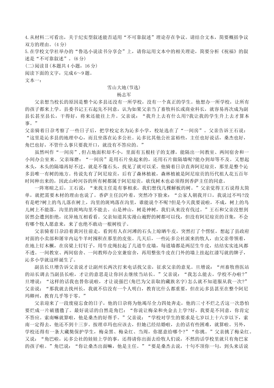 江苏省徐州市2025-2026学年高三上学期期中抽测语文试题（含答案）.docx_第3页