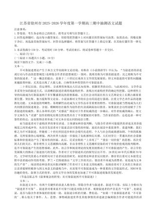 江苏省徐州市2025-2026学年高三上学期期中抽测语文试题（含答案）.docx