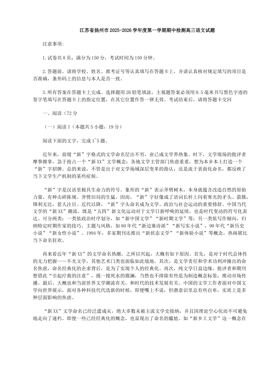 江苏省扬州市2025-2026学年高三上学期11月期中考试语文试题（含答案）.docx_第1页