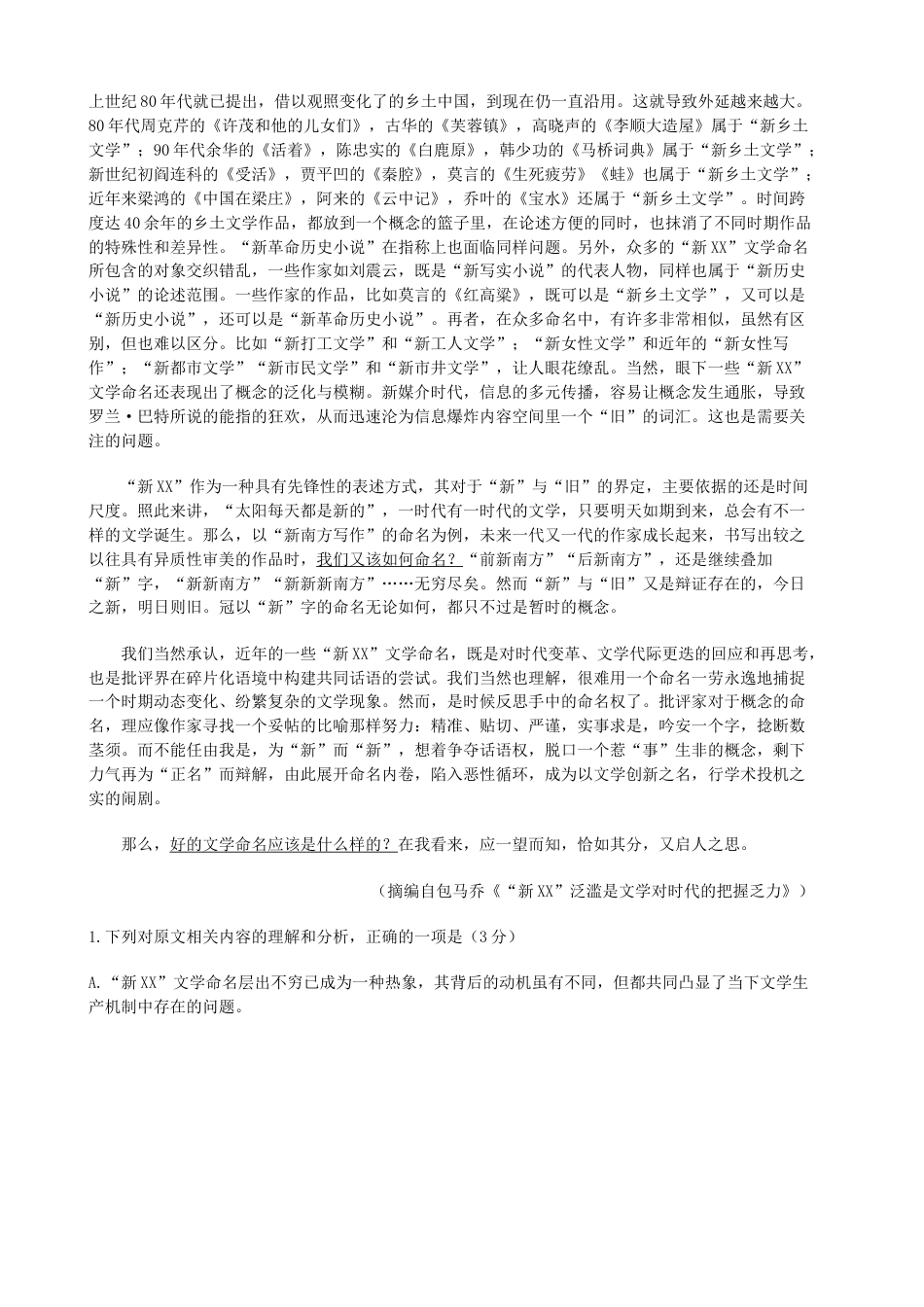 江苏省扬州市2025-2026学年高三上学期11月期中考试语文试题（含答案）.docx_第2页