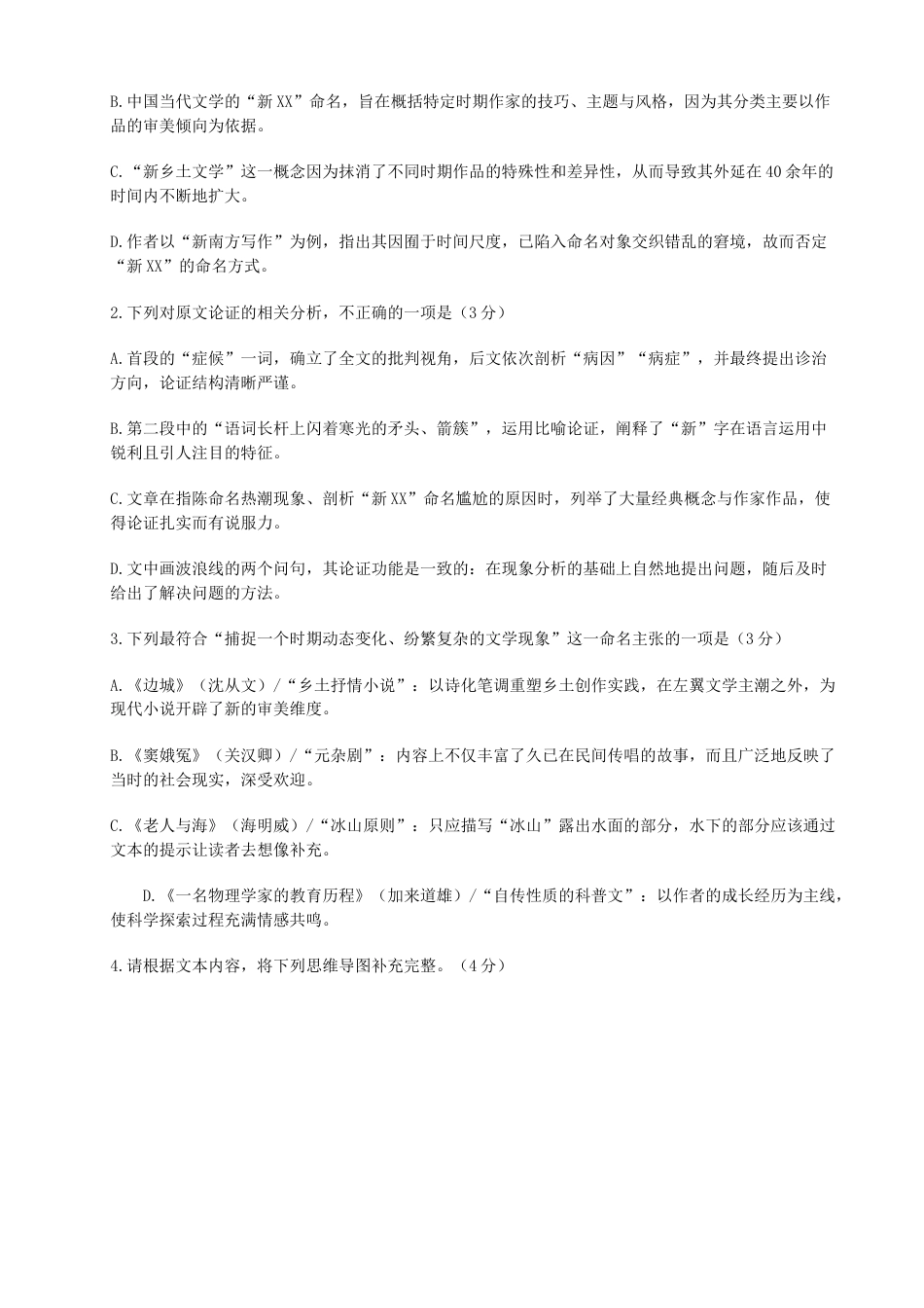 江苏省扬州市2025-2026学年高三上学期11月期中考试语文试题（含答案）.docx_第3页