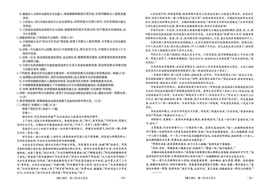 金太阳百万联考·云南省2026届高三11月考试(11.27)[YN]语文试题（含答案）.pdf_第2页