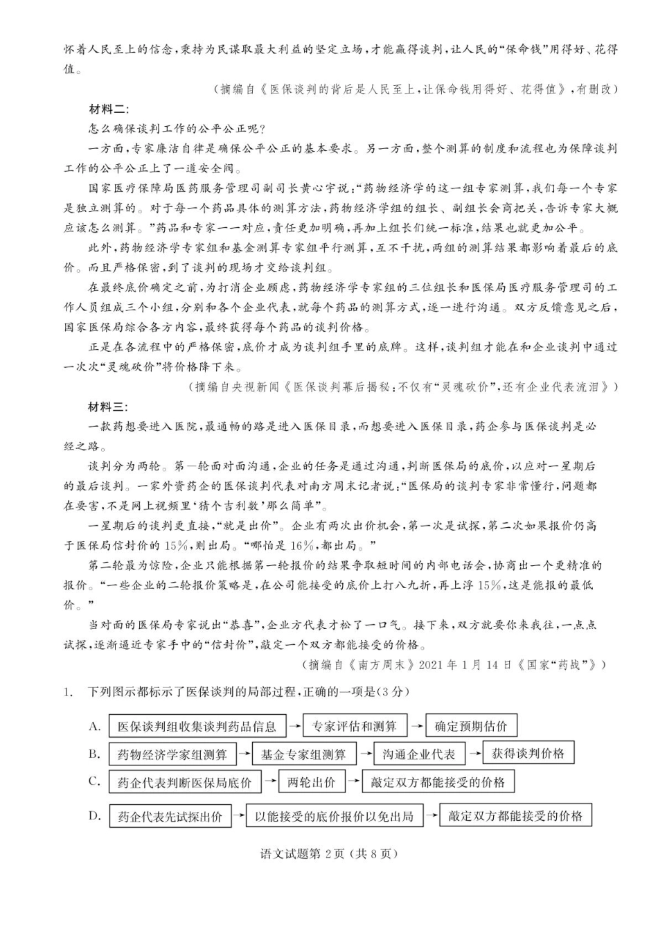辽宁省多校调研2026届高三上学期11月份联合考试语文试卷（含答案）.pdf_第2页