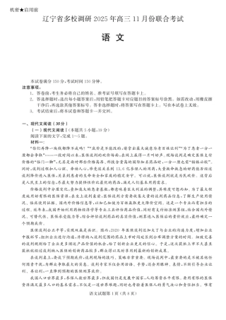 辽宁省多校调研2026届高三上学期11月份联合考试语文试卷（含答案）.pdf