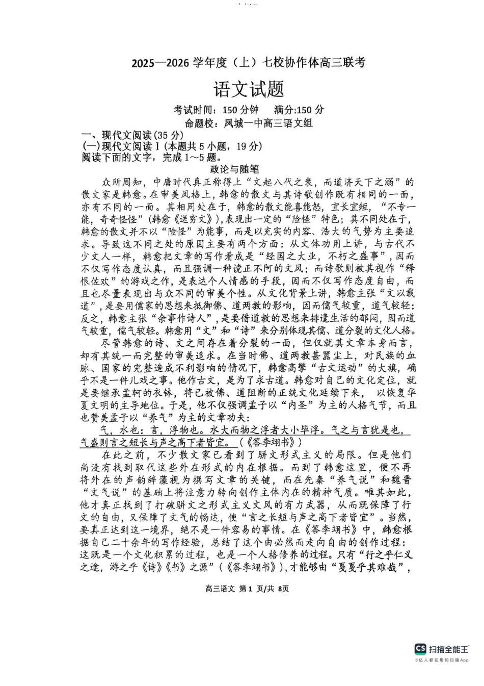 辽宁省七校协作体2025-2026学年高三上学期11月联考语文试题（含答案）.pdf_第1页