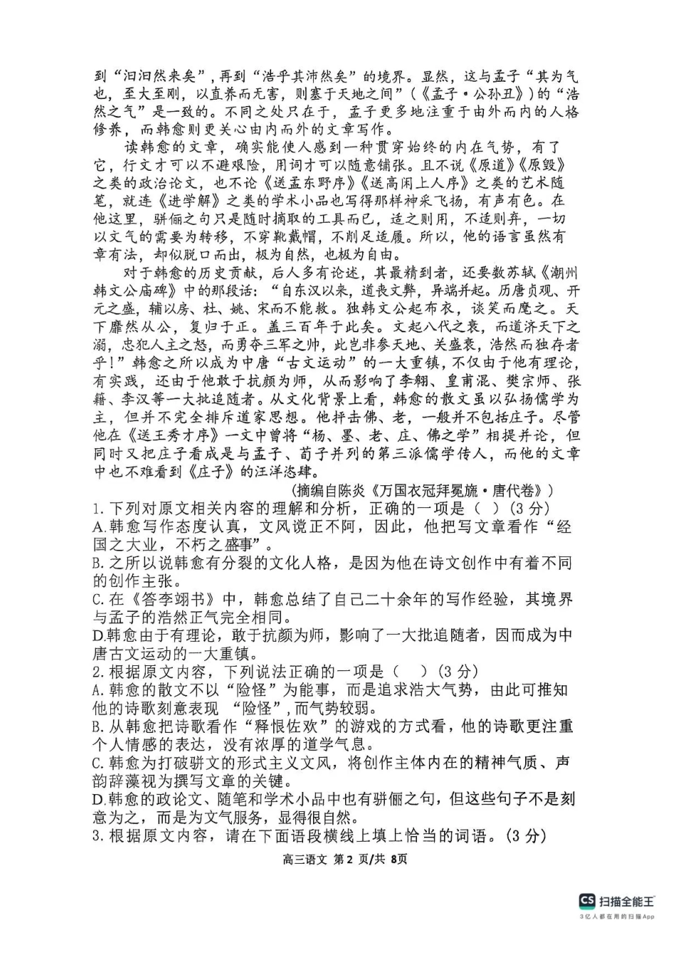 辽宁省七校协作体2025-2026学年高三上学期11月联考语文试题（含答案）.pdf_第2页