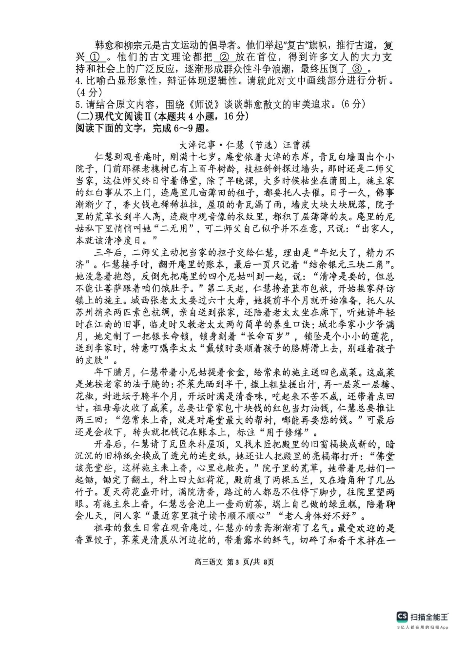 辽宁省七校协作体2025-2026学年高三上学期11月联考语文试题（含答案）.pdf_第3页