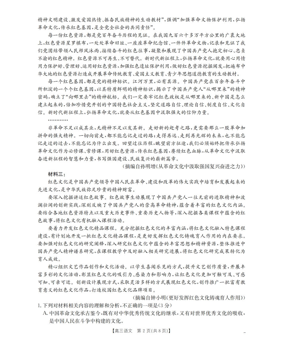 内蒙古2026届高三名校9月教学质量检测试卷（26-32C）语文（含答案解析）.pdf_第2页