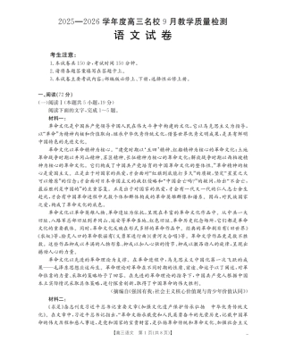 内蒙古2026届高三名校9月教学质量检测试卷（26-32C）语文（含答案解析）.pdf