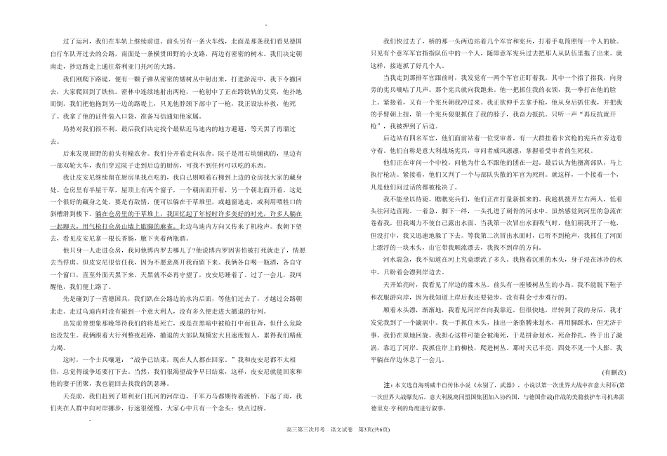 宁夏回族自治区银川一中2025-2026学年高三上学期第三次月考语文试卷（含答案）.pdf_第3页