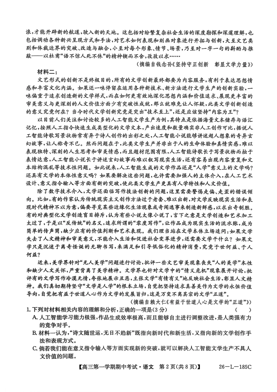 青海省西宁市大通县2026届高三上学期期中考试语文试卷（含答案）.pdf_第2页