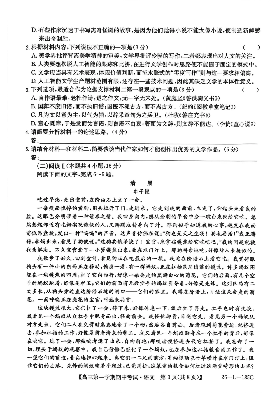 青海省西宁市大通县2026届高三上学期期中考试语文试卷（含答案）.pdf_第3页