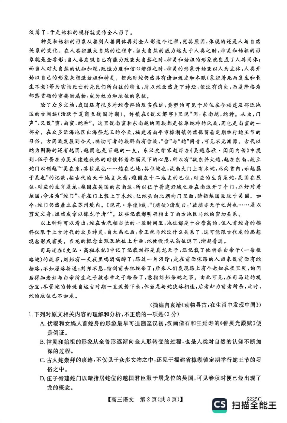 山东省大联考2025-2026学年高三上学期12月月考语文试题（含答案）.pdf_第2页