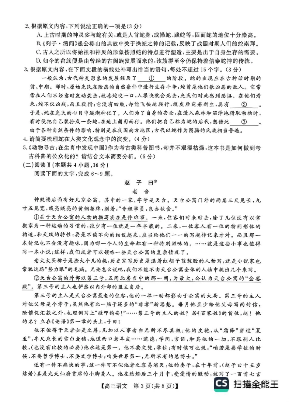 山东省大联考2025-2026学年高三上学期12月月考语文试题（含答案）.pdf_第3页