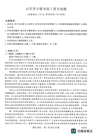 山东省大联考2025-2026学年高三上学期12月月考语文试题（含答案）.pdf