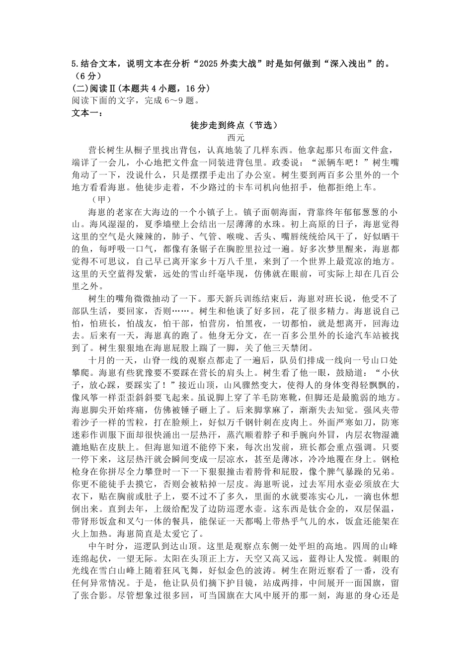 山东省济南市山东师范大学附属中学2025-2026学年高三上学期10月阶段性检测语文试题（含答案）.pdf_第3页