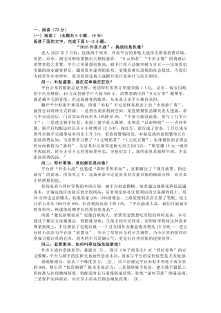 山东省济南市山东师范大学附属中学2025-2026学年高三上学期10月阶段性检测语文试题（含答案）.pdf