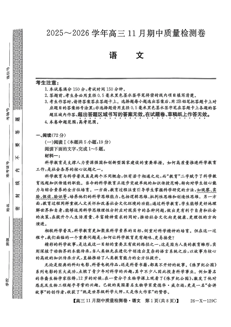 山西三晋卓越联盟（天成大联考）2025-2026高三11月期中质量检测语文试卷（含答案）.pdf_第1页