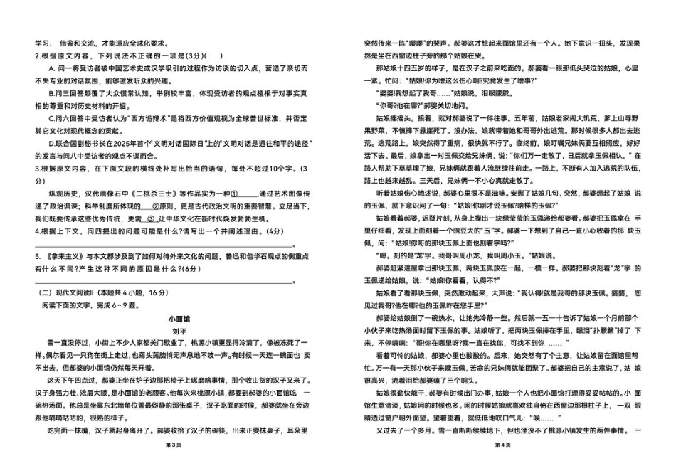 陕西省咸阳市实验中学2026届高三上学期第二次质量检测+语文试卷（含答案解析）.pdf_第2页