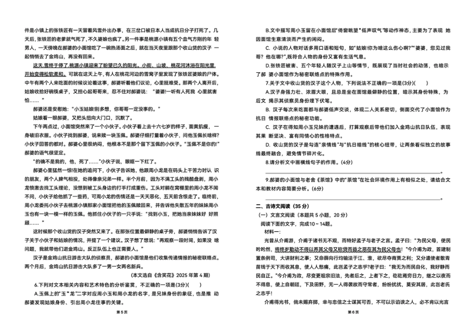 陕西省咸阳市实验中学2026届高三上学期第二次质量检测+语文试卷（含答案解析）.pdf_第3页