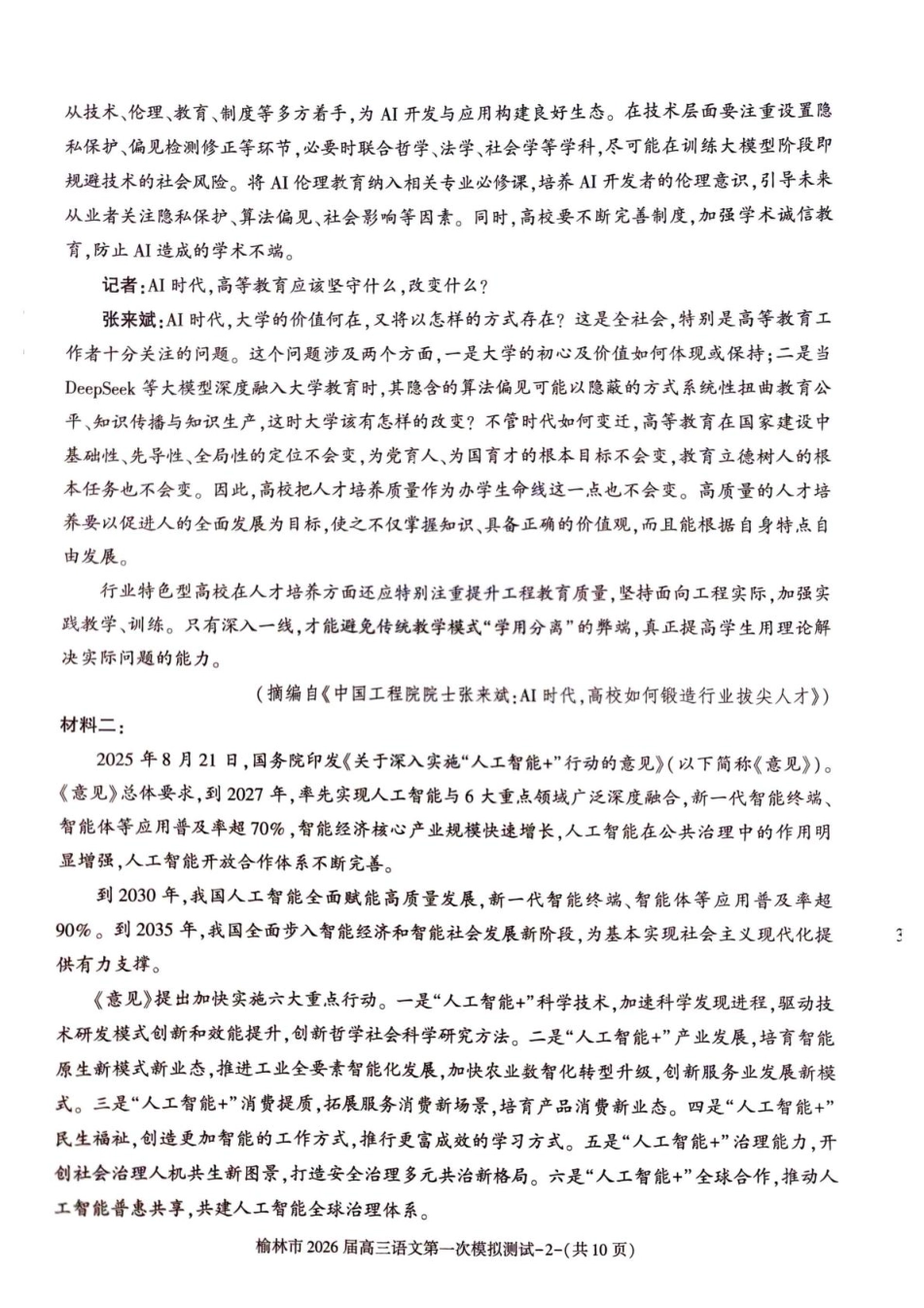 陕西省榆林市2026届高三上学期第一次模拟测试语文试卷（含解析）.pdf_第2页