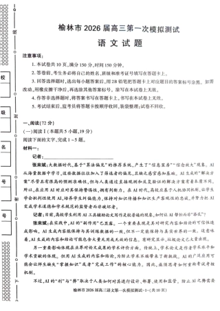 陕西省榆林市2026届高三上学期第一次模拟测试语文试卷（含解析）.pdf
