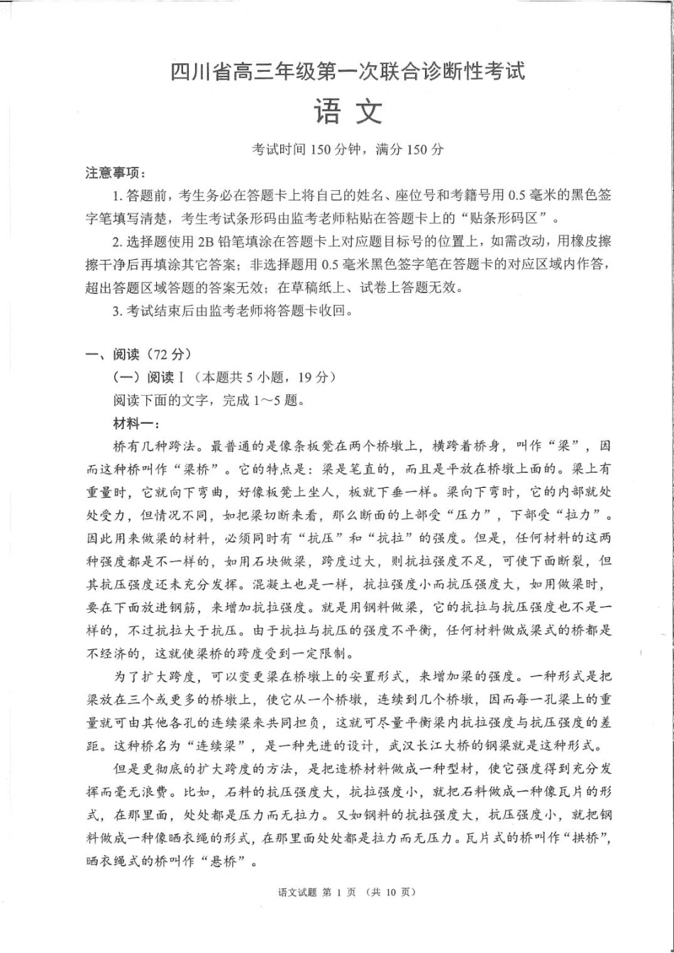 四川省成都市蓉城名校联盟2026届高三上学期第一次联合诊断性考试语文试题（含答案）.pdf_第1页
