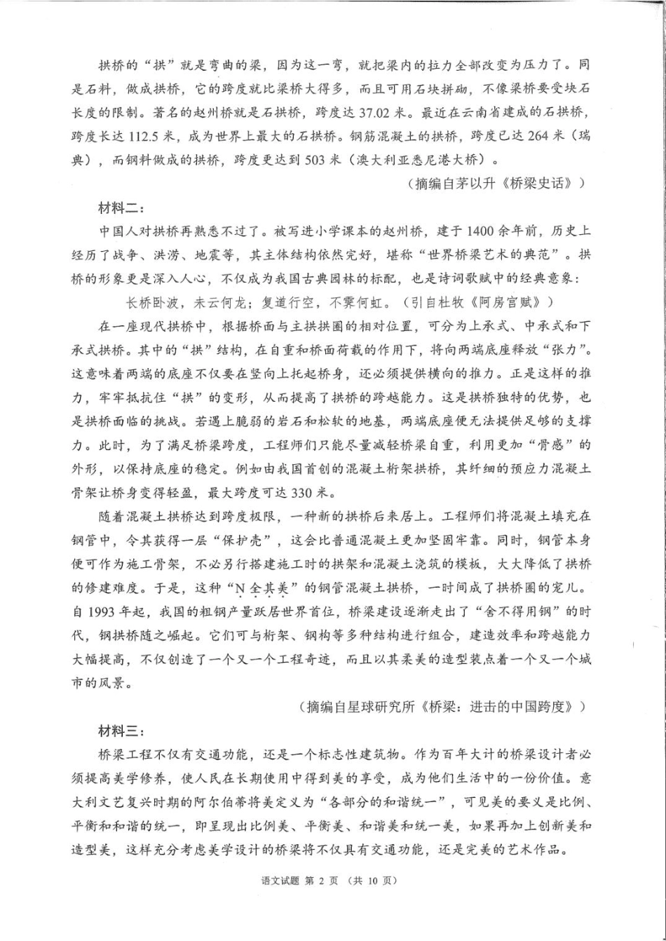 四川省成都市蓉城名校联盟2026届高三上学期第一次联合诊断性考试语文试题（含答案）.pdf_第2页