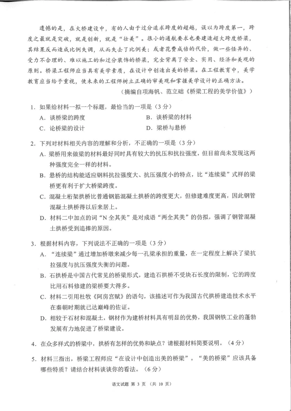 四川省成都市蓉城名校联盟2026届高三上学期第一次联合诊断性考试语文试题（含答案）.pdf_第3页