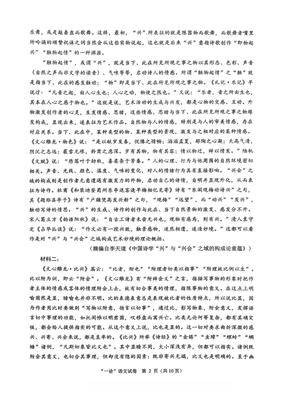 四川省达州市普通高中2026届高三上学期第一次诊断性测试语文试题（含答案）.pdf_第2页