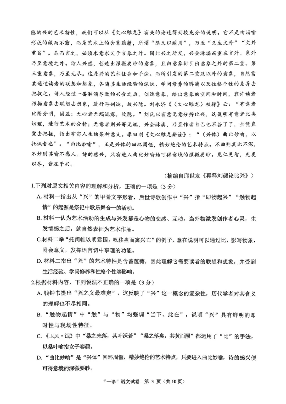四川省达州市普通高中2026届高三上学期第一次诊断性测试语文试题（含答案）.pdf_第3页