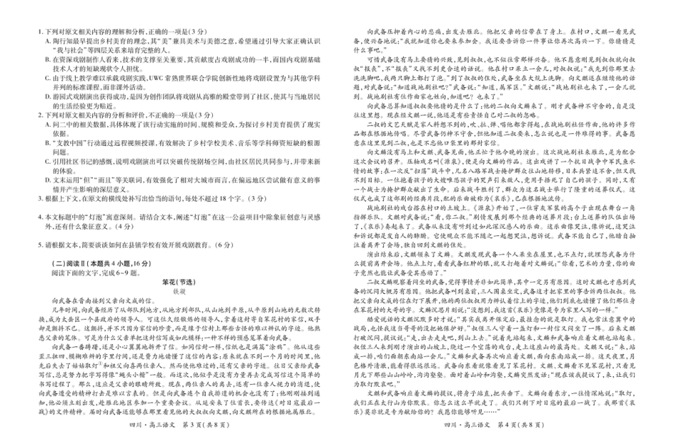 四川省大数据智学领航联盟2026届高三上学期第一次教学质量联合测评语文试卷（含答案）.pdf_第2页