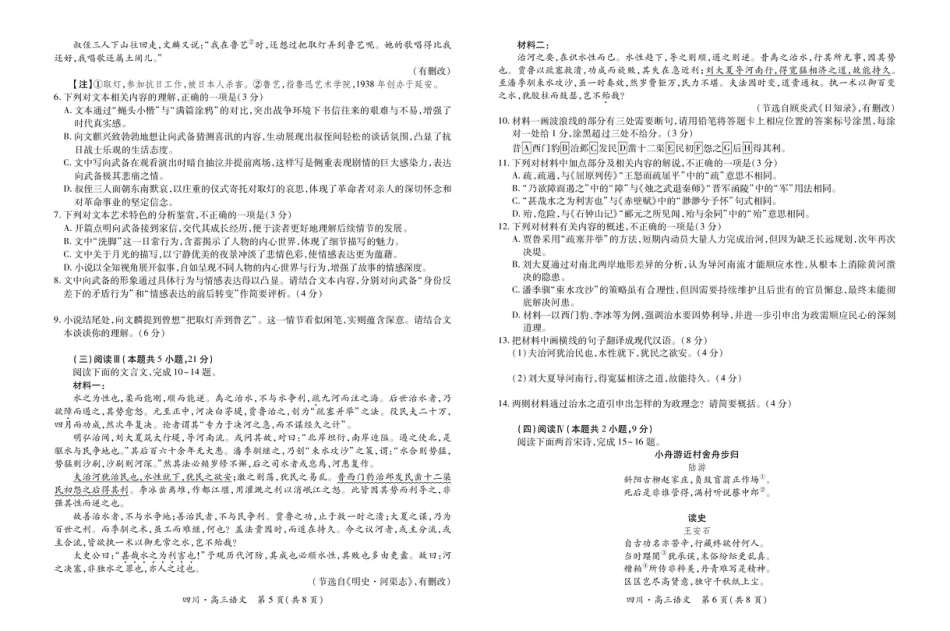 四川省大数据智学领航联盟2026届高三上学期第一次教学质量联合测评语文试卷（含答案）.pdf_第3页