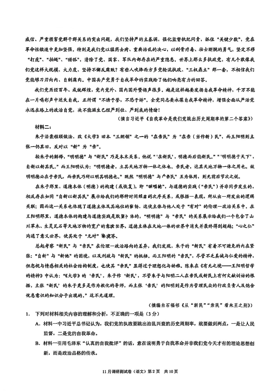 语文试卷-2025年秋康德高三11月调研测试试题卷（含答案）.pdf_第2页
