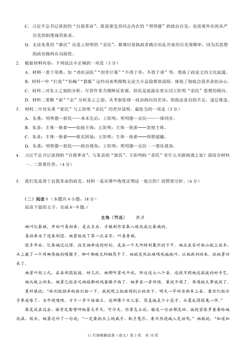 语文试卷-2025年秋康德高三11月调研测试试题卷（含答案）.pdf_第3页
