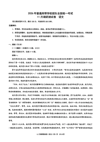 语文试卷-2025年秋康德高三11月调研测试试题卷（含答案）.pdf