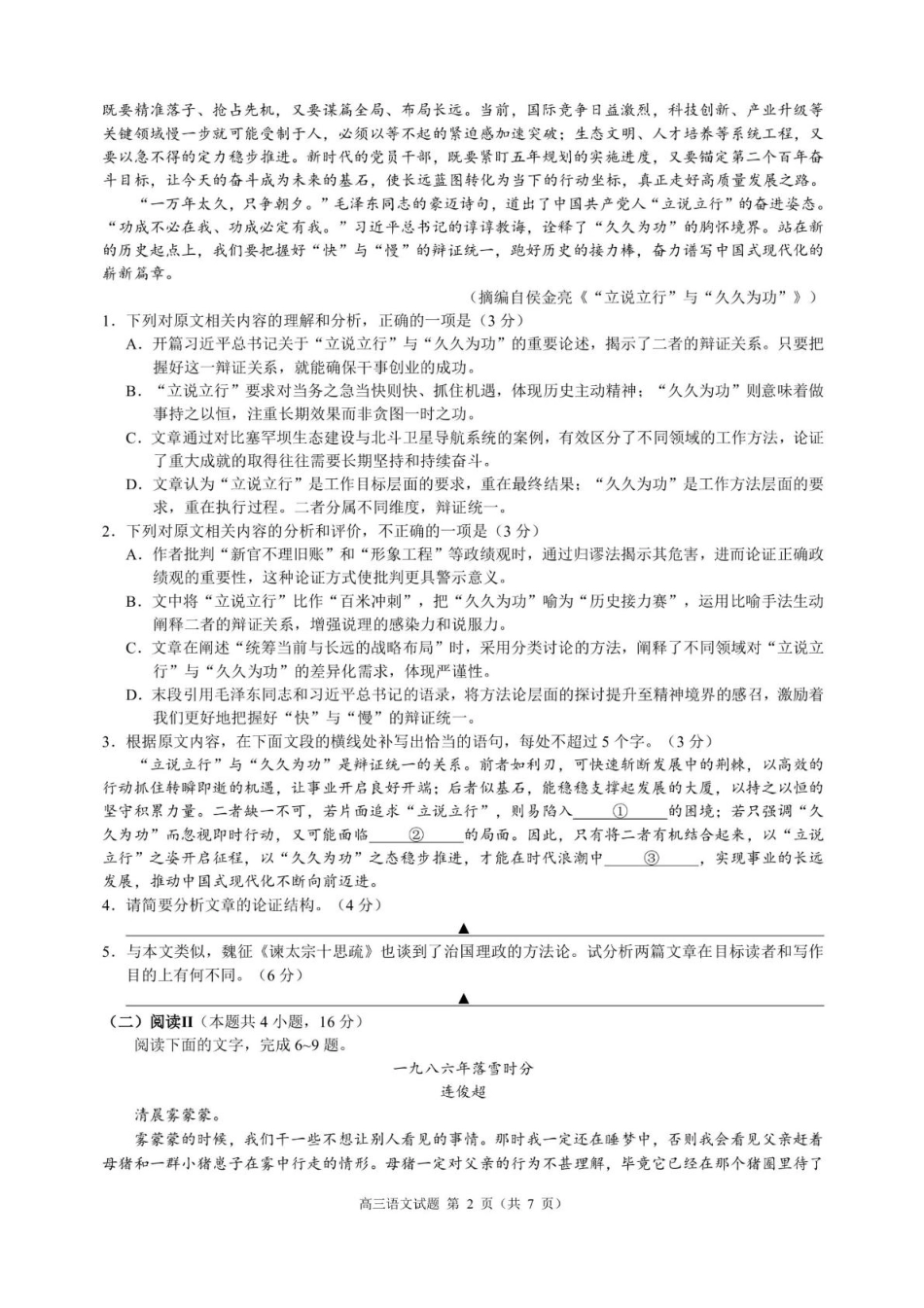 浙江省9+1高中联盟2026届高三上学期期中考试语文试卷（含答案）.pdf_第2页