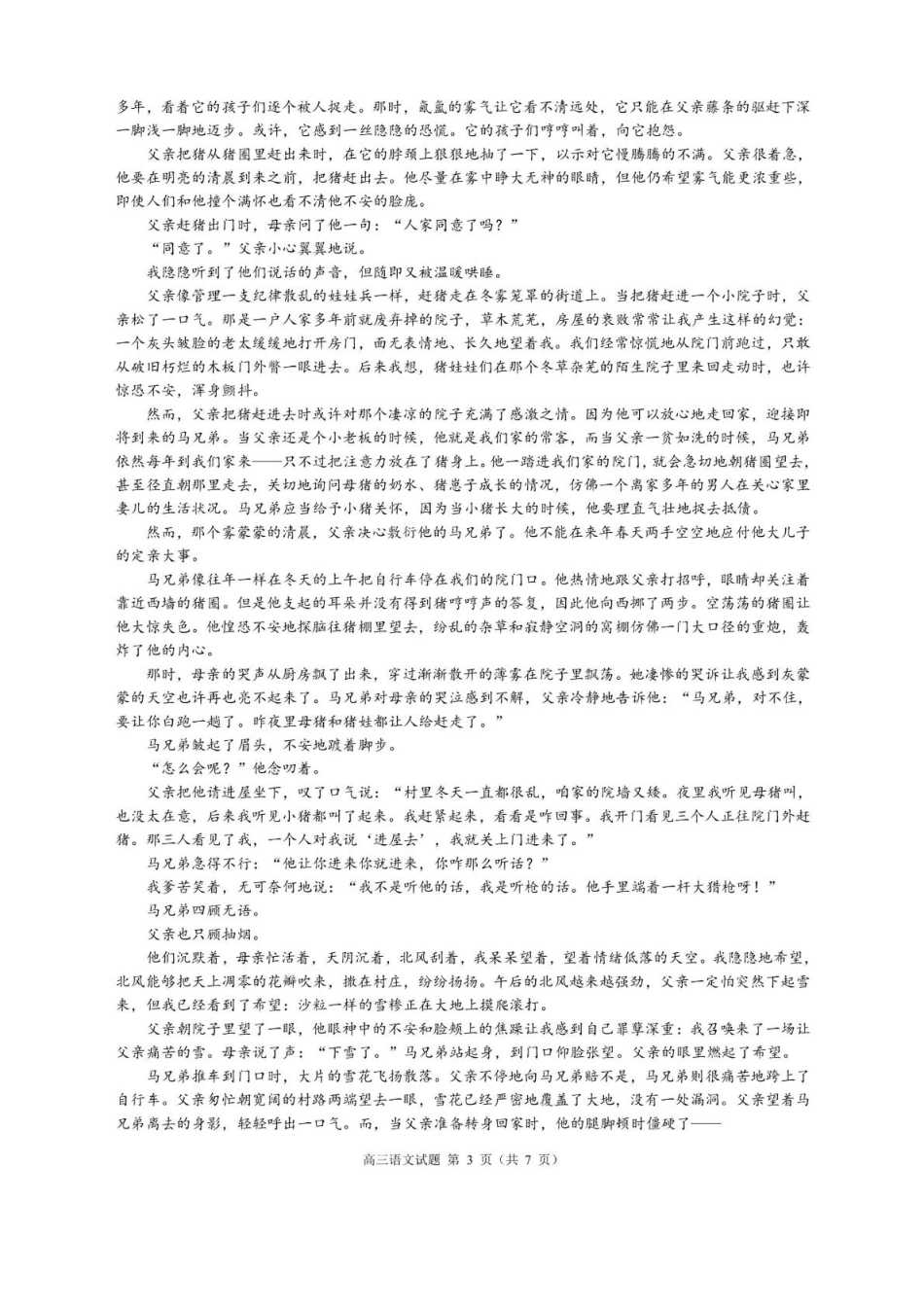 浙江省9+1高中联盟2026届高三上学期期中考试语文试卷（含答案）.pdf_第3页