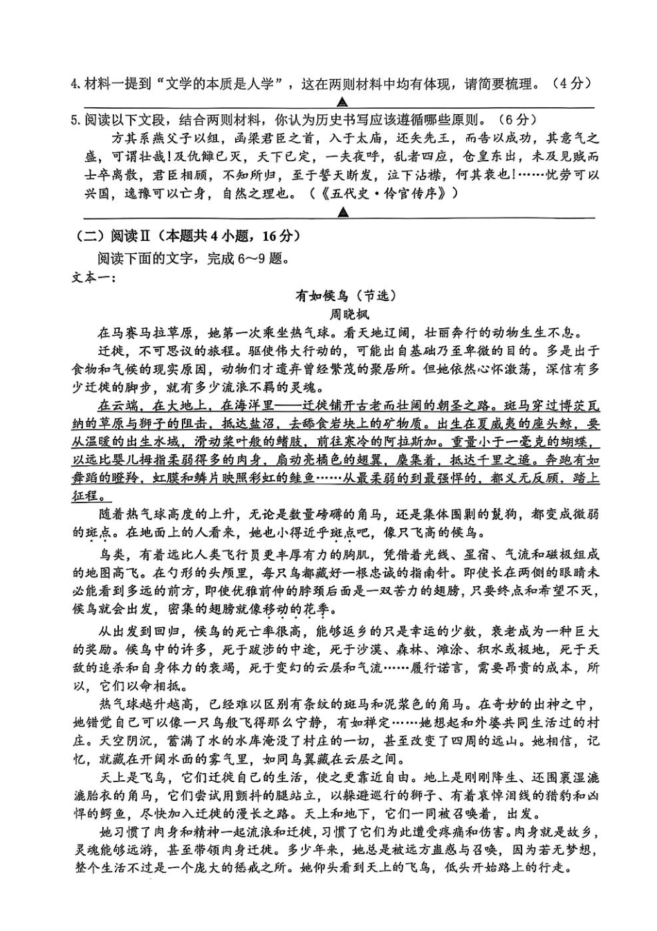 浙江省宁波市2026届高三一模考试语文试卷（含答案）.pdf_第3页