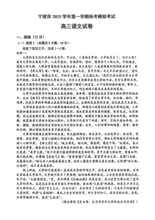 浙江省宁波市2026届高三一模考试语文试卷（含答案）.pdf