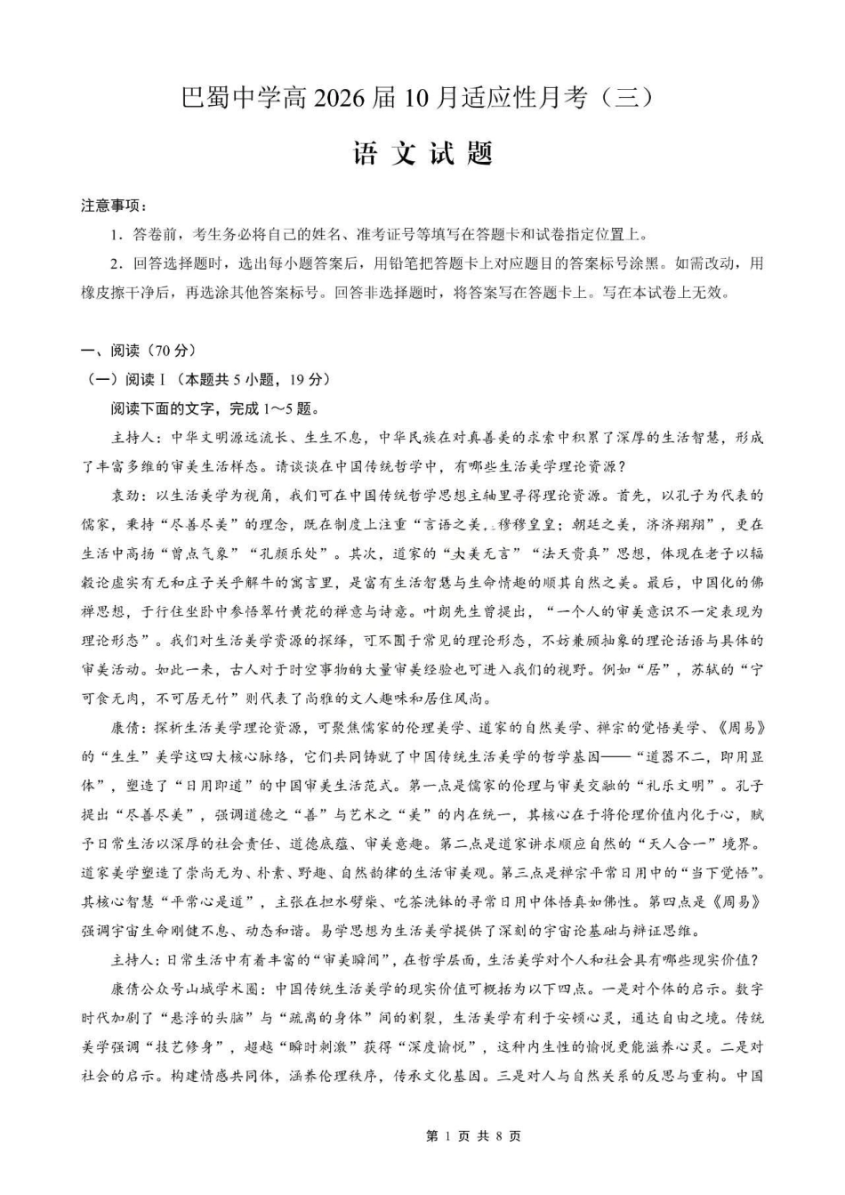 重庆巴蜀中学2026届高三10月高考适应性月考卷（三）语文试卷（含答案）.pdf_第1页