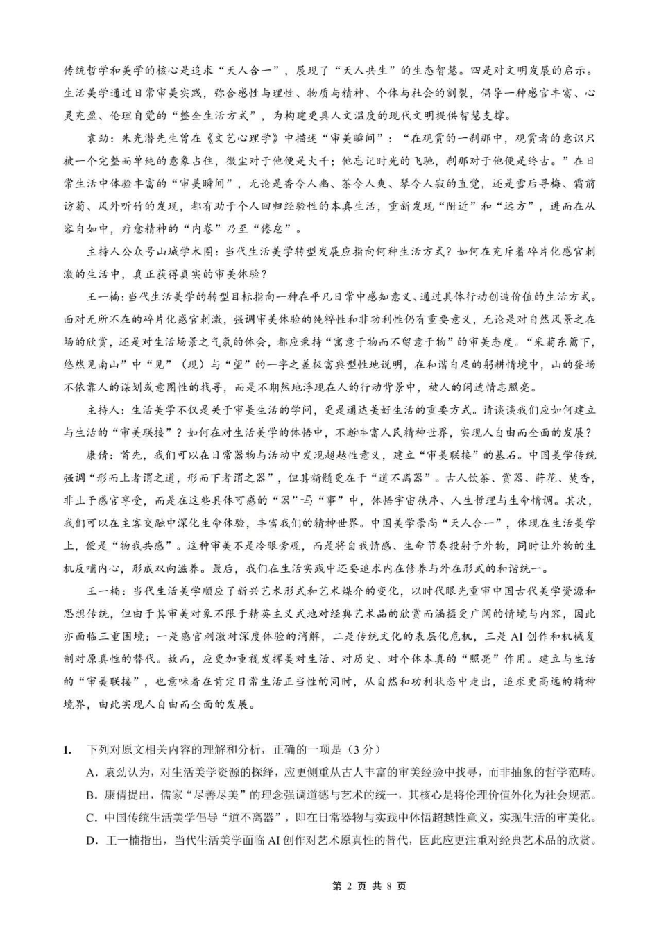 重庆巴蜀中学2026届高三10月高考适应性月考卷（三）语文试卷（含答案）.pdf_第2页