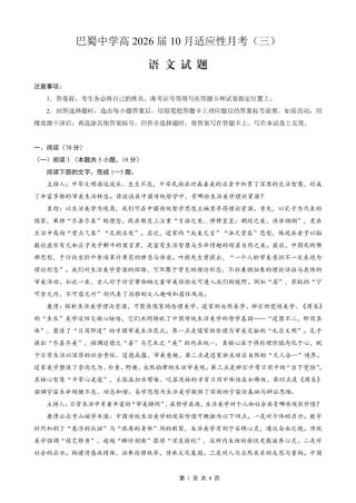 重庆巴蜀中学2026届高三10月高考适应性月考卷（三）语文试卷（含答案）.pdf