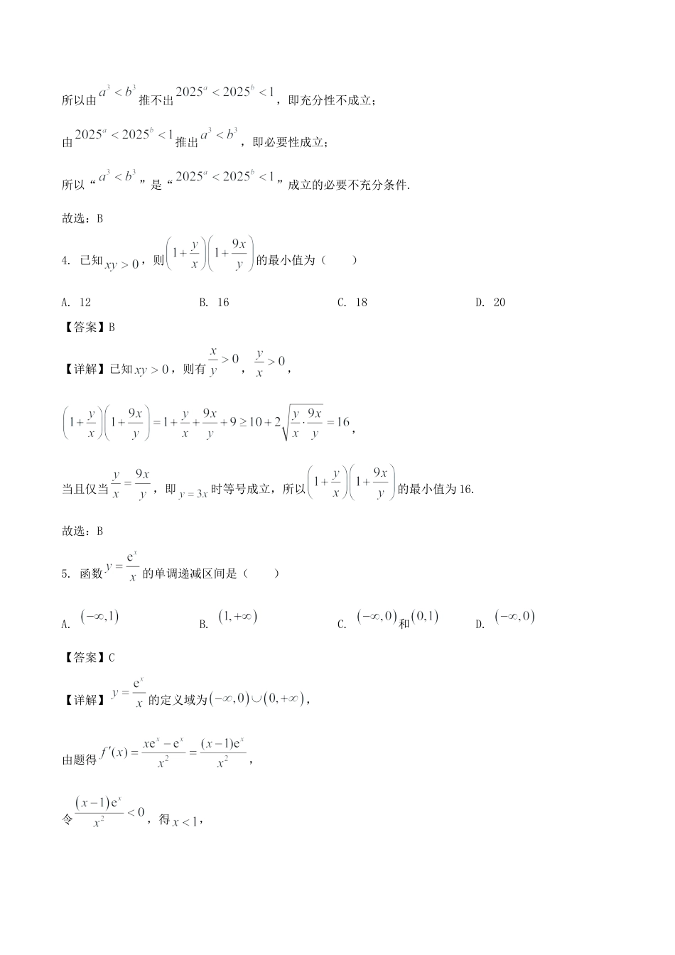 江苏省扬州市高邮市2026届高三上学期10月学情调研测试 数学 Word版含解析.docx_第2页