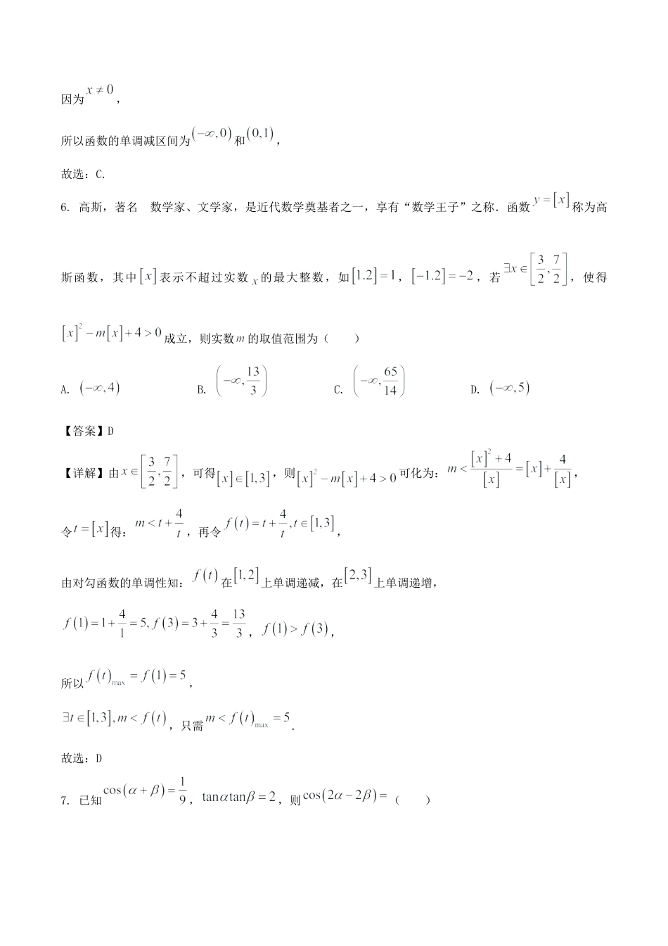 江苏省扬州市高邮市2026届高三上学期10月学情调研测试 数学 Word版含解析.docx_第3页