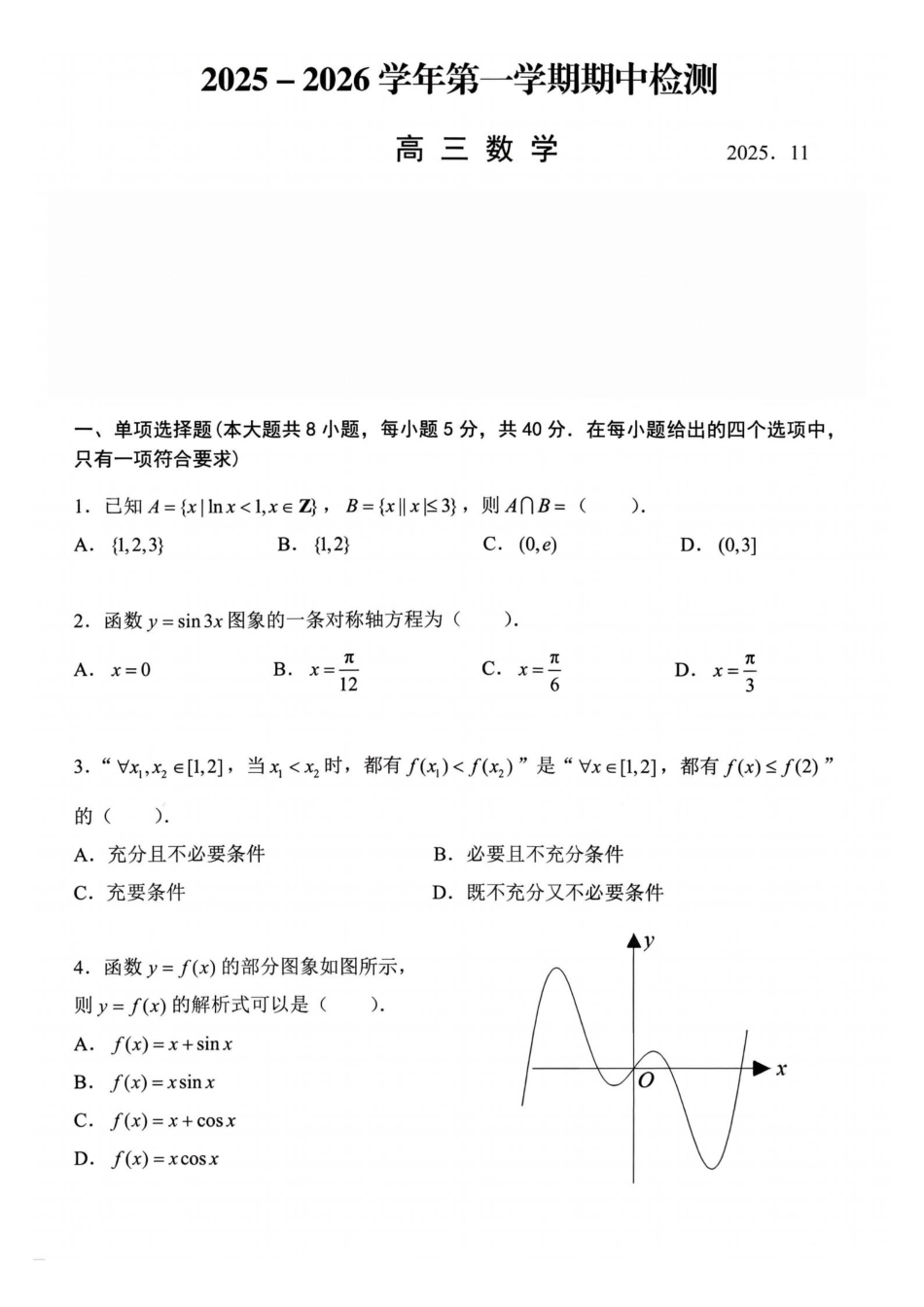 江苏省扬州市2025-2026学年高三上学期11月期中考试数学试题（含答案）.pdf_第1页
