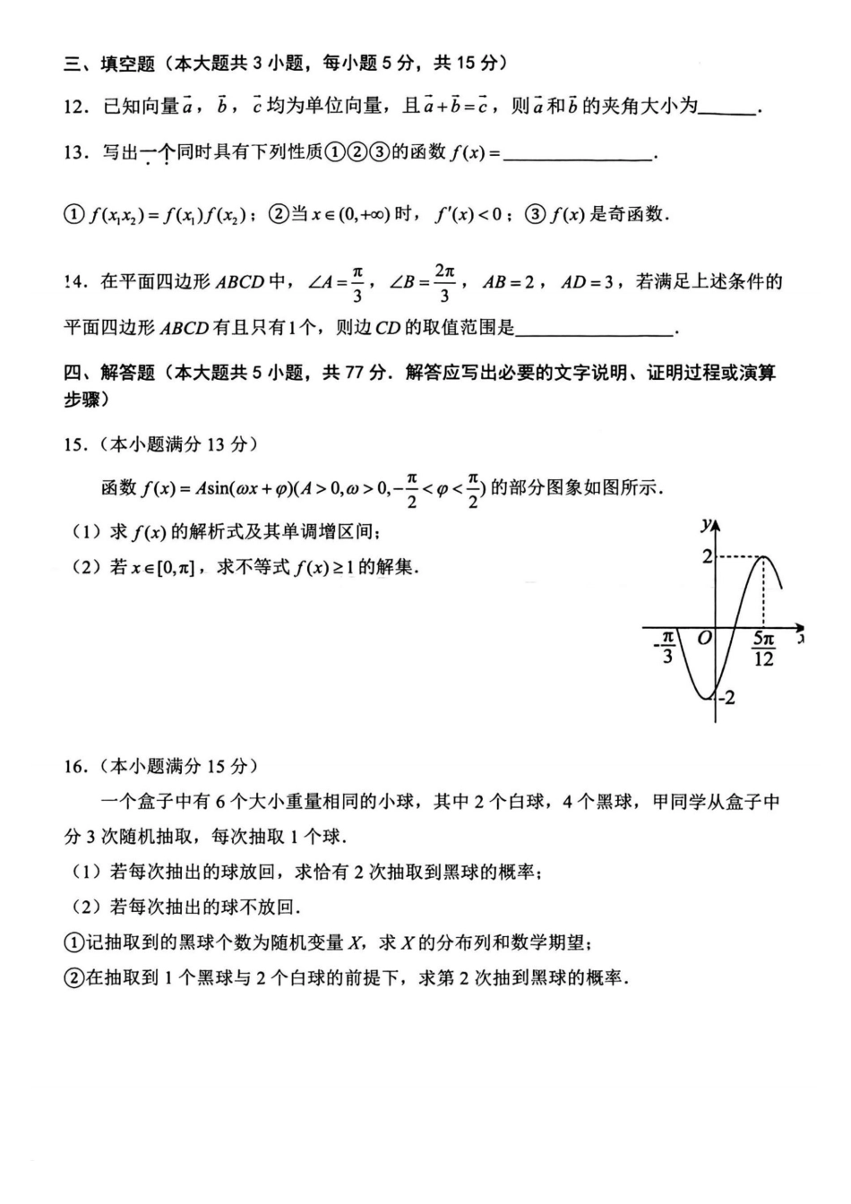 江苏省扬州市2025-2026学年高三上学期11月期中考试数学试题（含答案）.pdf_第3页