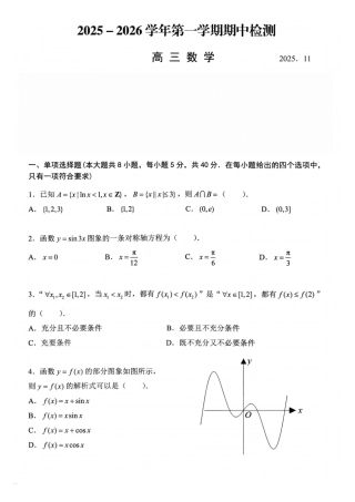江苏省扬州市2025-2026学年高三上学期11月期中考试数学试题（含答案）.pdf
