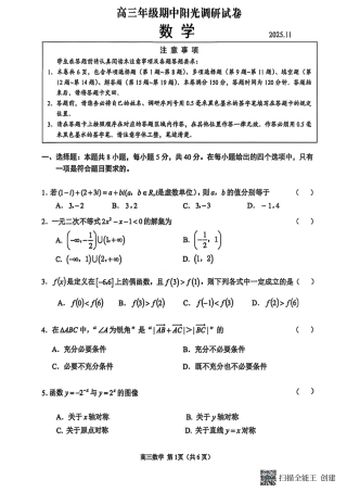 江苏省苏州市2025-2026学年高三上学期期中阳光调研数学试题（含答案）.pdf